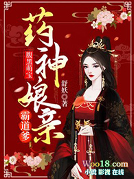 腹黑萌宝药神娘亲霸道爹地