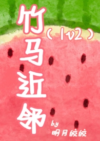 竹马超甜小说